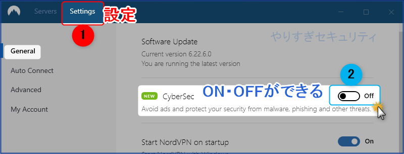CyberSecを無効にする