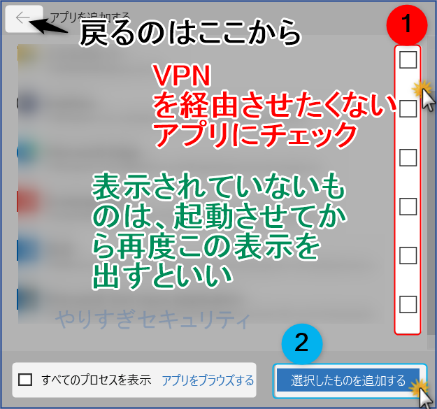 VPNを除外したいアプリを追加