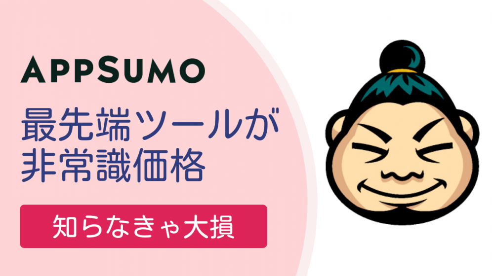 知らなきゃ大損
